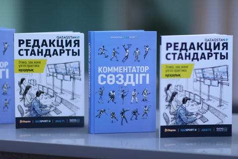 «Казахстан» телерадиокорпорация представила «Комментатор сөздігі»