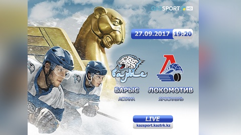 «Qazsport» покажет прямую трансляцию матча «Барыс» — «Локомотив»