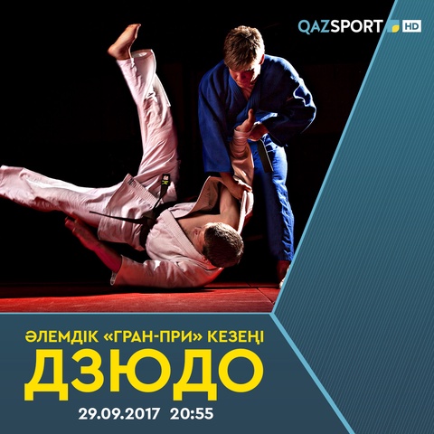Бүгін «Qazsport» телеарнасы дзюдодан әлемдік Гран-при кезеңін тікелей эфирде көрсетеді