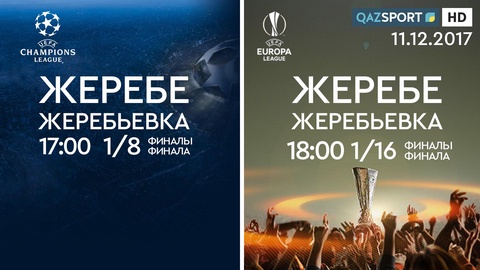 «Qazsport» телеарнасы УЕФА Чемпиондар лигасы мен Еуропа лигасының жеребе тастау рәсімін тікелей эфирде көрсетеді