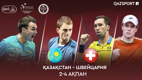 Определился состав Национальной сборной Казахстана на матч Кубка Дэвиса против команды Швейцарии