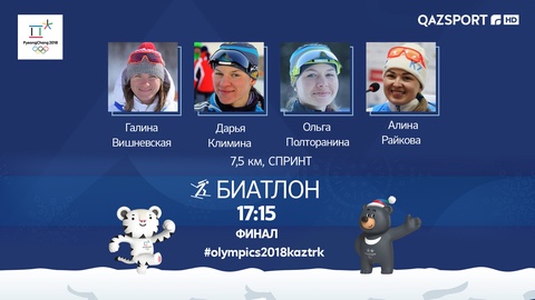 Биатлоншылардан үміт көп