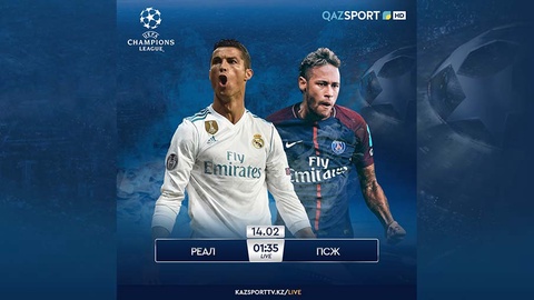 Матч «РЕАЛ МАДРИД» - «ПСЖ» в прямом эфире