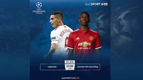 МАТЧ «CЕВИЛЬЯ» - «МАНЧЕСТЕР ЮНАЙТЕД» В ПРЯМОМ ЭФИРЕ