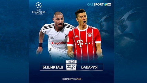 МАТЧ «БЕШИКТАШ» - «БАВАРИЯ» В ПРЯМОМ ЭФИРЕ