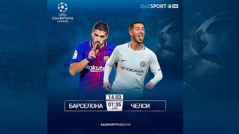 МАТЧ «БАРСЕЛОНА» - «ЧЕЛСИ» В ПРЯМОМ ЭФИРЕ