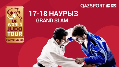 Дзюдодан "Grand Slam" турниріне қатысатын спортшылар тізімі белгілі болды