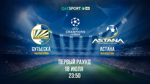 «СУТЬЕСКА» – «АСТАНА» ойыны тікелей эфирде