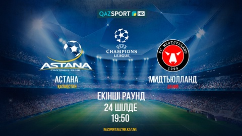 Телеканал «QAZSPORT»  покажет в прямом эфире матч «Астана» - «Мидтьюлланд»