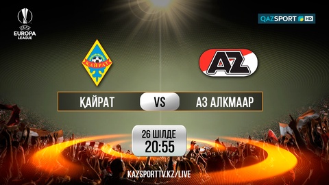Телеканал «QAZSPORT»  покажет в прямом эфире матч «Кайрат» - «АЗ Алкмаар»