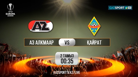 Телеканал «QAZSPORT» покажет в прямом эфире матч «АЗ Алкмаар» -«Кайрат»