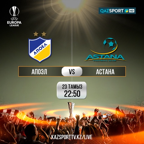 «АПОЭЛ» - «АСТАНА» ойыны тікелей эфирде