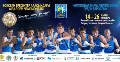 Алматыда бокстан Әлем чемпионаты басталады
