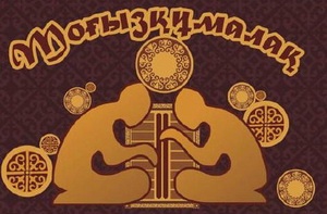 Тоғызқұмалақ. 1-сабақ