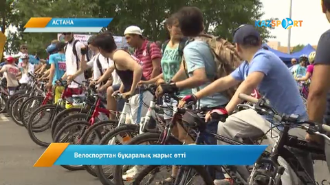 Веложарыс өтті