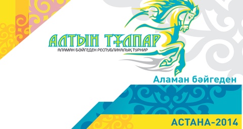 «Алтын тұлпар» аламан бәйгесі өтеді
