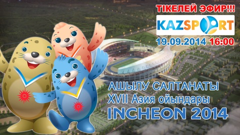 Инчхон-2014. Бүгін Азия ойындарының ашылу салтанаты өтеді