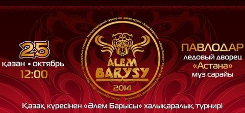 «Әлем Барысында» ел намысын төрт палуан қорғайды