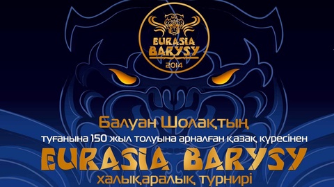 Таразда «Eurasia Barysy» ІІ халықаралық турнирі өтеді