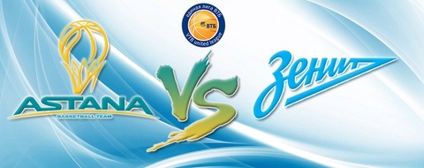 Баскетбол. «Астана» - «Зенит»