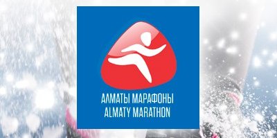 «Алматы Марафонының» ұйымдастыру комитеті тілшілерге сайыс жариялайды