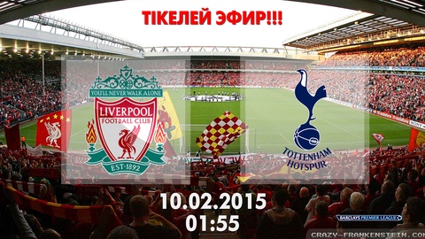 Тікелей эфир. «Ливерпуль» – «Тоттенхэм»