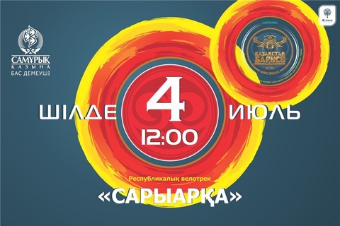 3 маусымда «Қазақстан барысы» турниріне қатысушылардың салмақ өлшеу рәсімі өтеді