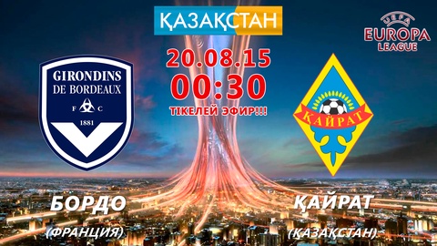 «Бордо» - «Қайрат» матчын «Қазақстан» телеарнасы тікелей эфирде көрсетеді