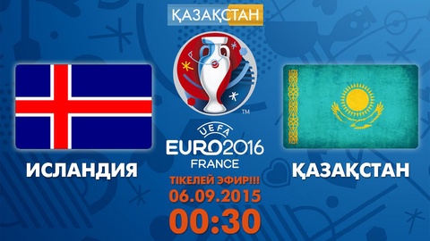 Бүгін Исландия-Қазақстан матчын «Қазақстан» Ұлттық телеарнасы тікелей эфирде көрсетеді