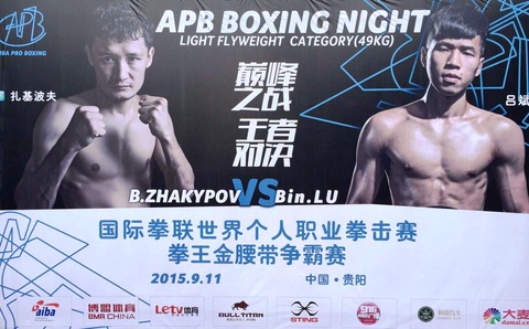 Біржан  Жақыпов «AIBA Pro Boxing» жобасының чемпиондық жекпе-жегінде ұтылып қалды