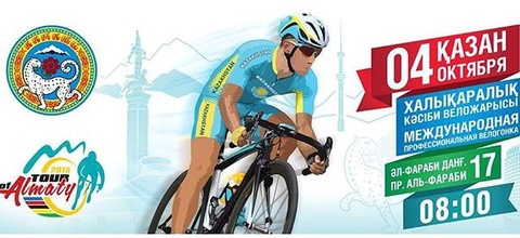 «Қазақстан» мен «KAZsport» халықаралық «Тур Алматы-2015» велобәйгесін тікелей эфирде көрсетеді