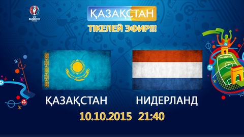 Нидерланд құрамасының матч алдындағы жаттығуы жанкүйерлер үшін ашық болмақ