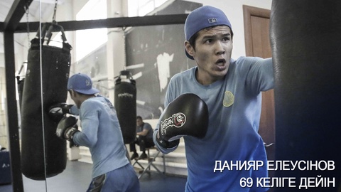 Бүгін бокстан ӘЧ-ның шаршы алаңына Сәттібаев, Елеусінов, Ниязымбетов пен Дычко шығады 