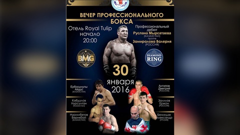 Руслан Мырсатаев кәсіпқой бокстағы алғашқы жекпе-жегін өткізбек