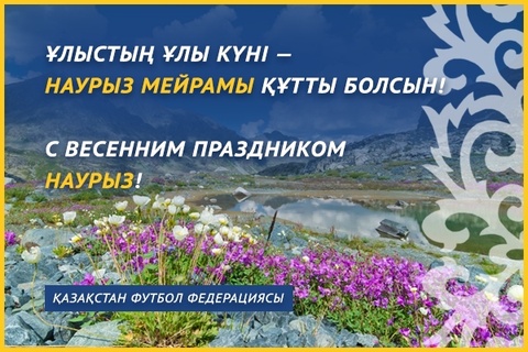 Қазақстан футбол федерациясы Қазақ халқын Наурыз мейрамымен құттықтады