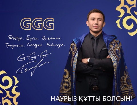 Геннадий Головкиннің командасы қазақстандықтарды Наурыз мерекесімен құттықтады