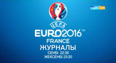 Сенбі-жексенбі күні Ұлттық арнадан «Road to France». «UEFA EURO-2016» журналын көріңіз