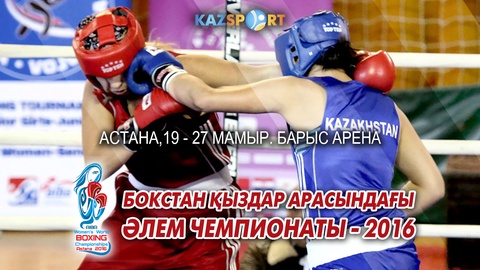 ӘЧ – 2016. Бүгін шаршы алаңға қазақстандық 3 боксшы қыз шығады