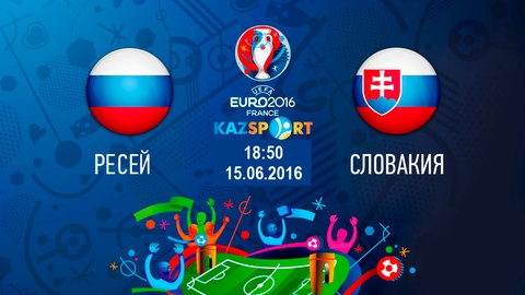 Еуро-2016. Бүгін «Kazsport» телеарнасы Ресей-Словакия матчын тікелей эфирде көрсетеді