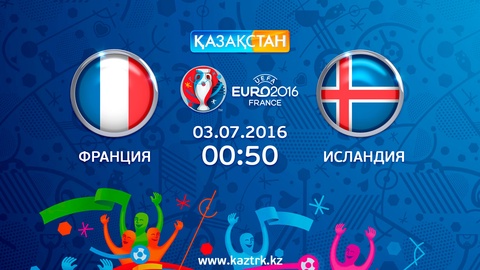 Бүгін Ұлттық арна Еуро-2016 аясындағы Франция – Исландия матчын тікелей эфирде көрсетеді