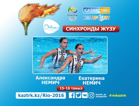 Олимпиада ойындарына қатысатын синхронды жүзуден Қазақстан Ұлттық құрамасы