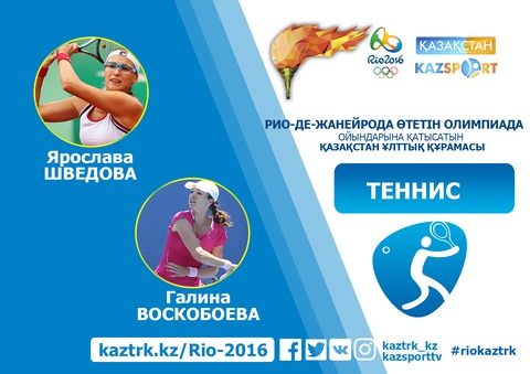 Олимпиада ойындарына қатысатын теннистен Қазақстан Ұлттық құрамасы