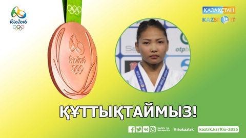 Қазақстан қоржынына алғашқы медальді дзюдошы Отгонцэцэг Галбадрах салды