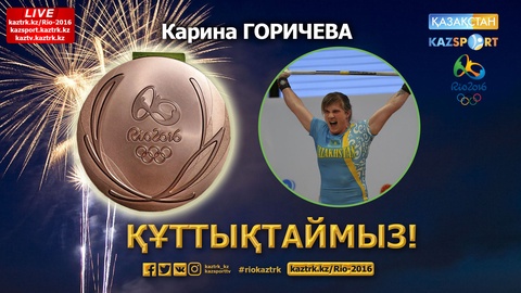Қазақстандық зілтемірші Карина Горичева қола медаль иеленді (ВИДЕО)