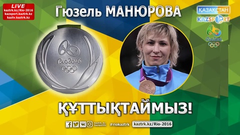 Гюзель Манюрова Рио Олимпиадасында күміс жүлде алды (ВИДЕО)