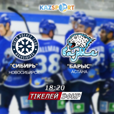Бүгін «Сибирьге» қарсы кездесуге шығатын «Барыс» құрамы анықталды