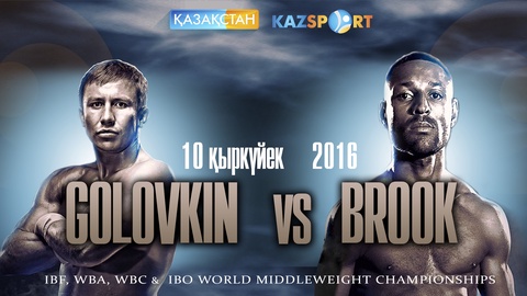«Қазақстан» мен «Kazsport» телеарналары Геннадий Головкин мен Келл Брук жекпе-жегін тікелей эфирде көрсетеді