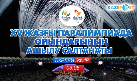 «Kazsport» телеарнасы XV Жазғы Паралимпиада ойындарының ашылу салтанатын тікелей эфирде көрсетеді