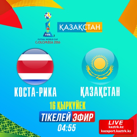 Коста-Рика-Қазақстан кездесуін «Қазақстан» телеарнасы тікелей эфирде көрсетеді
