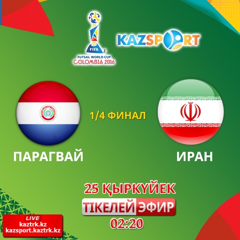 Парагвай - Иран кездесуін «Kazsport» телеарнасы тікелей эфирде көрсетеді